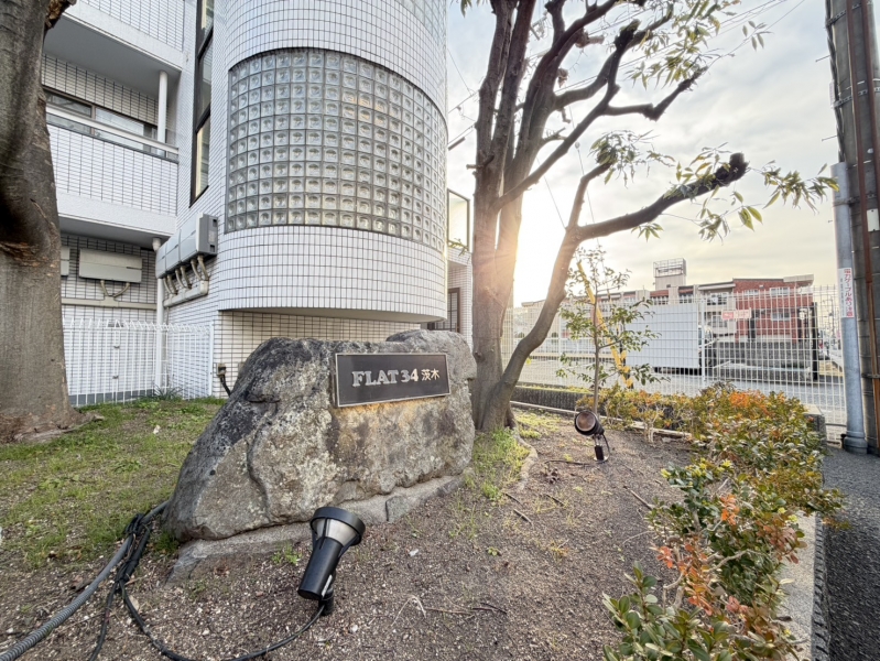 フラット34茨木