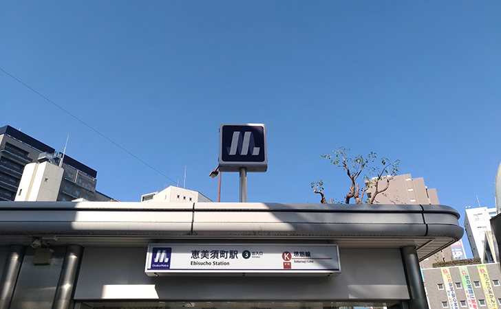 恵美須町駅