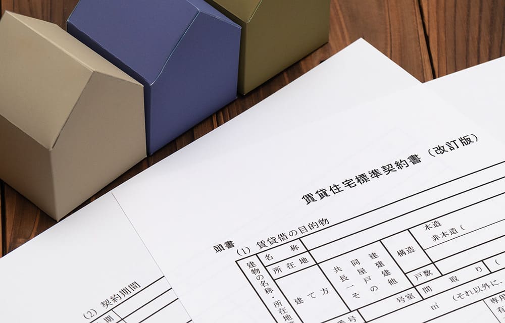 賃貸住宅標準契約書